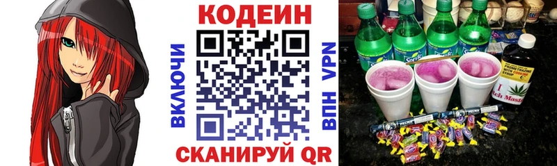 Кодеин напиток Lean (лин)  Пересвет 